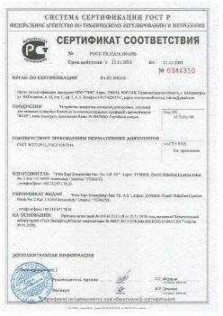 2018.11.22 Киржач - Устройства поворотно-откидные, поворотные, откидные для оконных и дверных блоков. ГОСТ 30777-2012